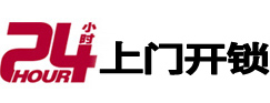 泗阳24小时锁行
